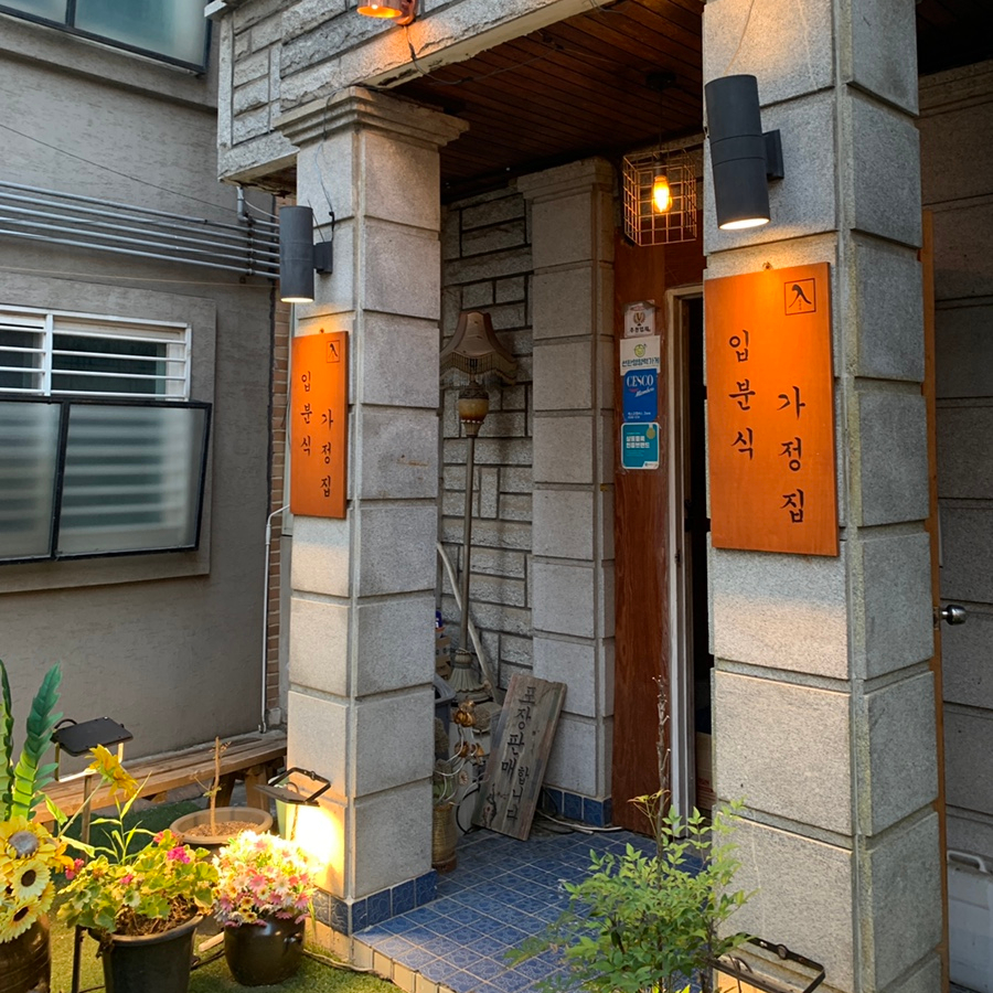 Front view of a cozy tteokbokki restaurant in Songridangil, Jamsil