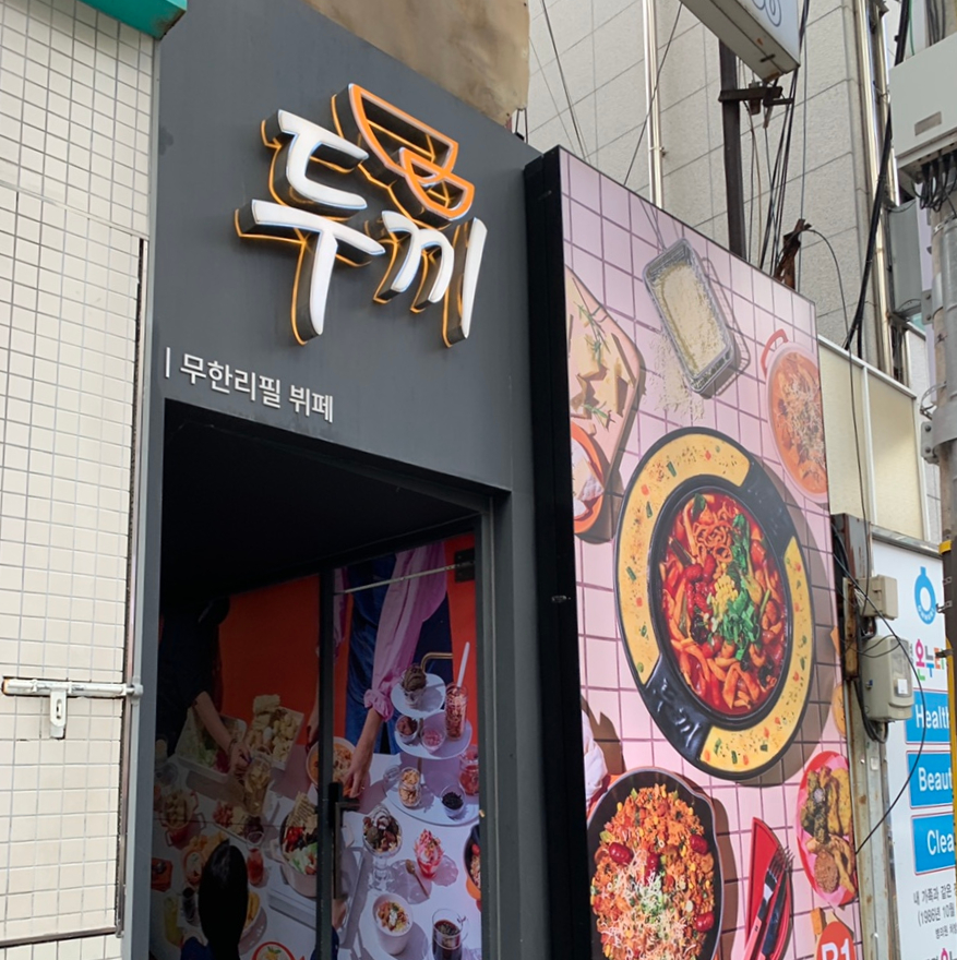dookki tteokbokki buffet in seoul exterior front entrance