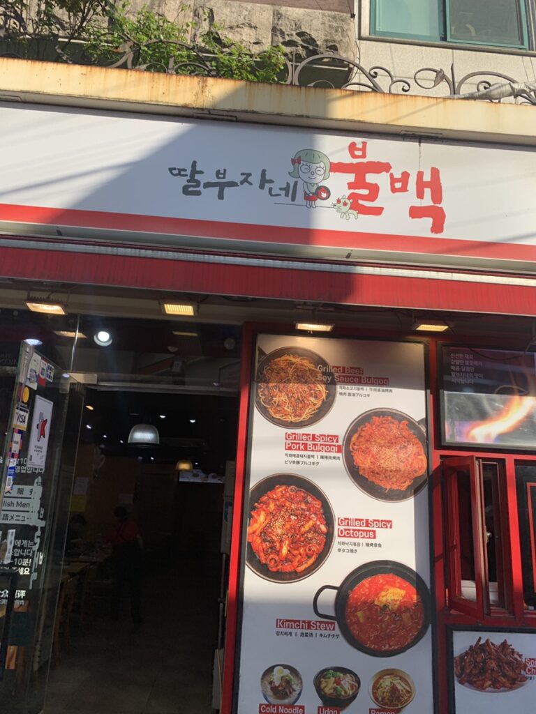 Exterior storefront of Korean bulgogi restaurant near Gangnam Station