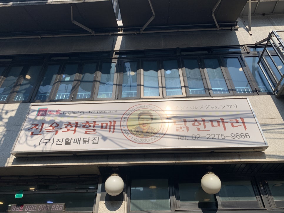 Dongdaemun Dakhanmari restaurant entrance exterior