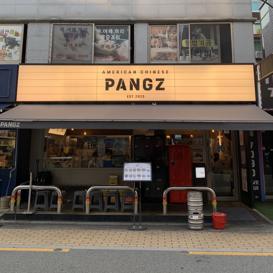 Seokchon Station Fusion Chinese Food restaurant Pangz exterior in Songridan-gil
