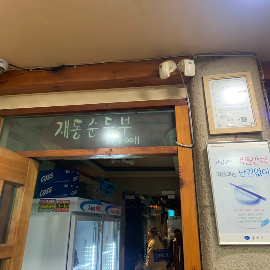 Entrance area with handwritten sign at a Bukchon Korean Restaurant in Anguk