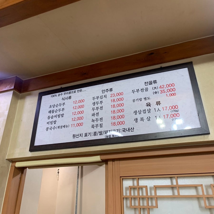 Menu board showing sundubu and pork dishes inside a Bukchon Korean Restaurant