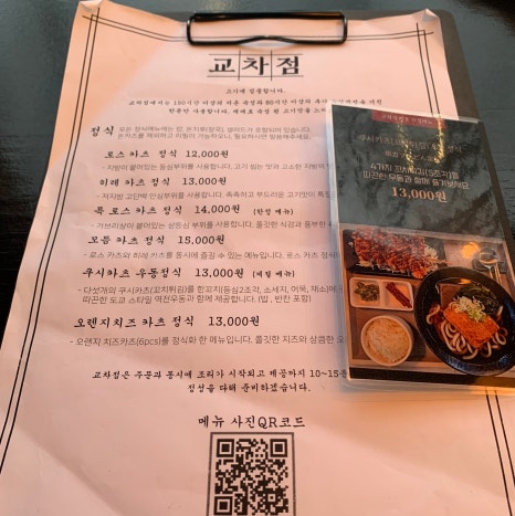 Seokchon Station Tonkatsu menu options at Gyocajum restaurant in Seoul