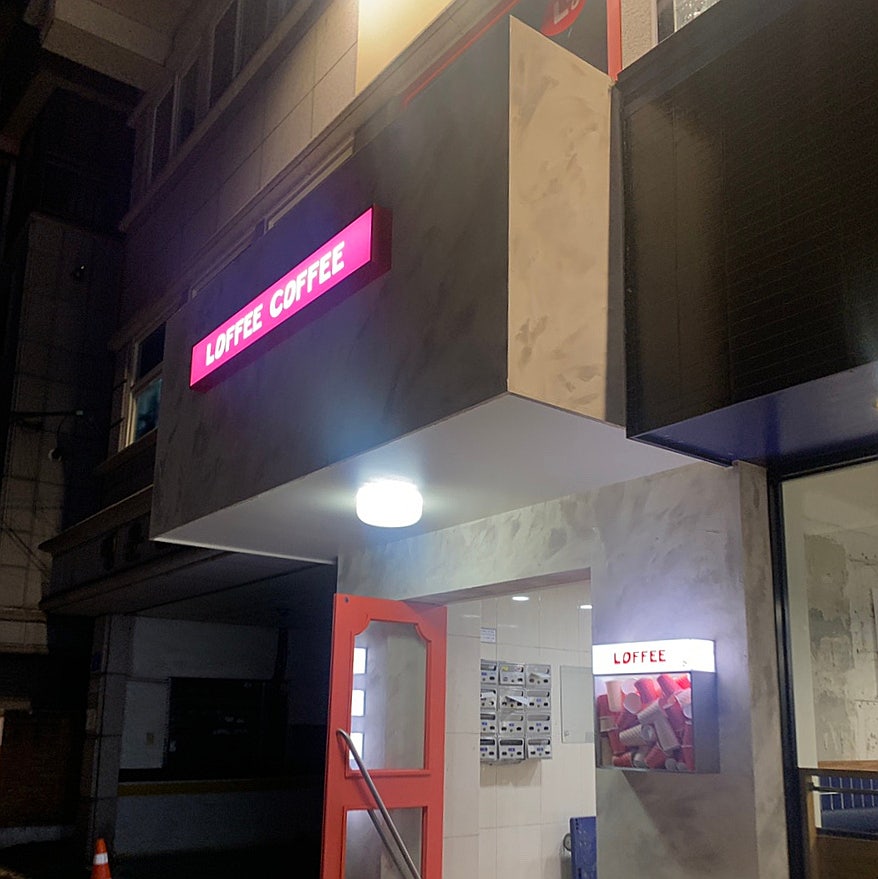 cafe exterior sign of Loffee Coffee at night in SongridanGil cafe in Jamsil