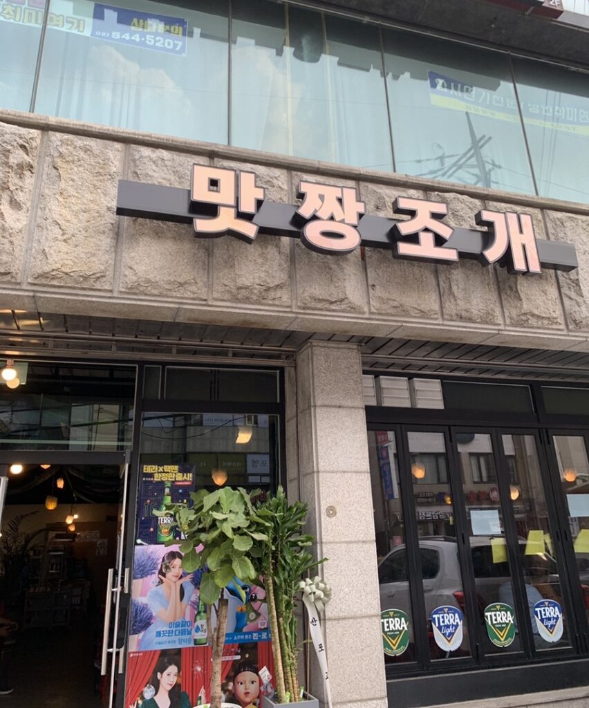 Matzzang Jogae Gangnam restaurant entrance in Nonhyeon-dong Seoul
