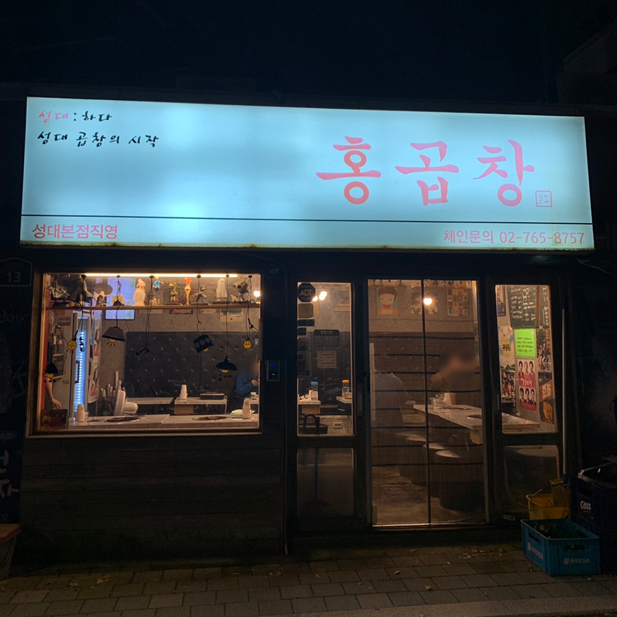 Exterior of Hong Gopchang Hyehwa SKKU Branch at night