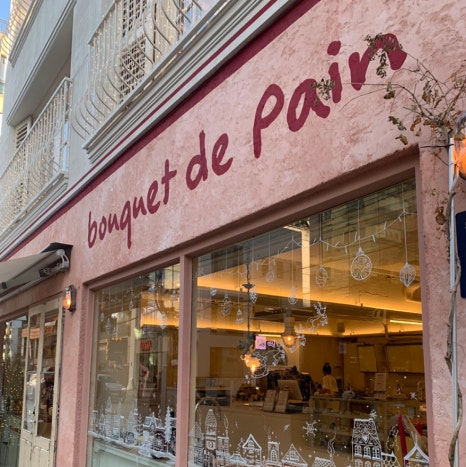 Bouquet de Pain exterior near Dosan Park, Apgujeong salt bread bakery with pink facade and warm interior lighting