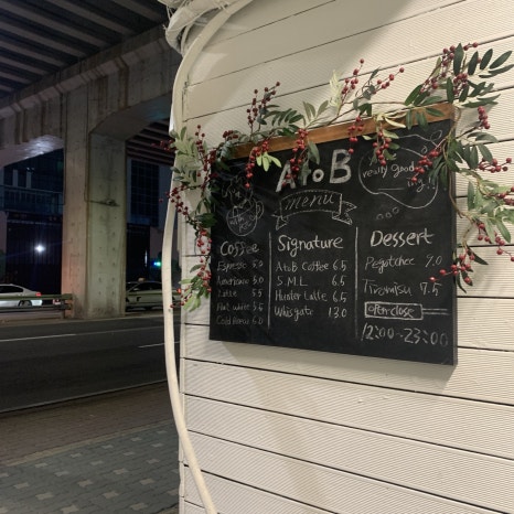 entrance of A to B cafe showing vintage exterior and street access in Seongsu