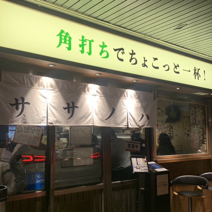 Affordable sushi izakaya entrance in Jamsil with standing and counter seating