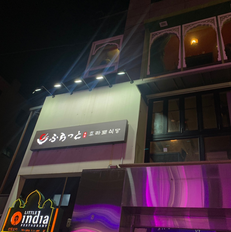 Furato Shokudo Shinsa exterior in Garosu-gil at night