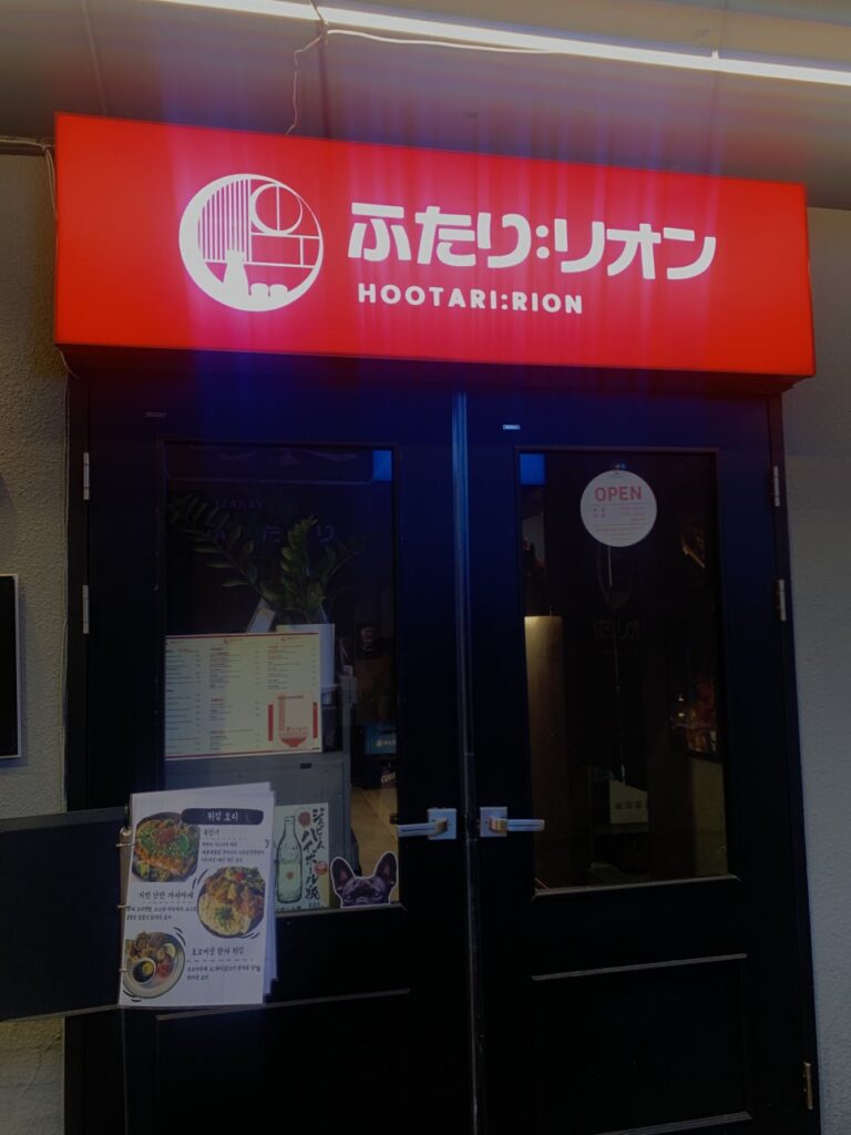 hootari rion izakaya entrance red sign seoul