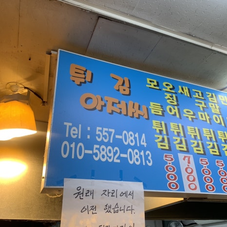 korean street food stall interior eunma market
