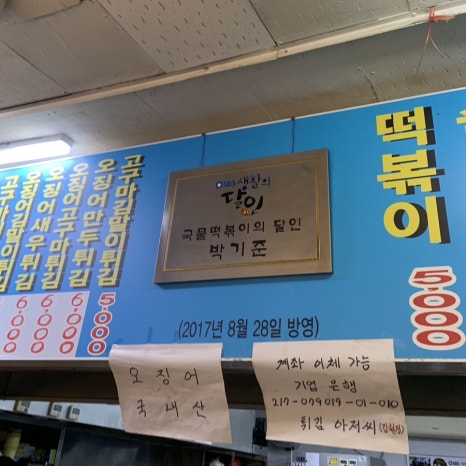 twijim ajusshi menu board and master of living sign