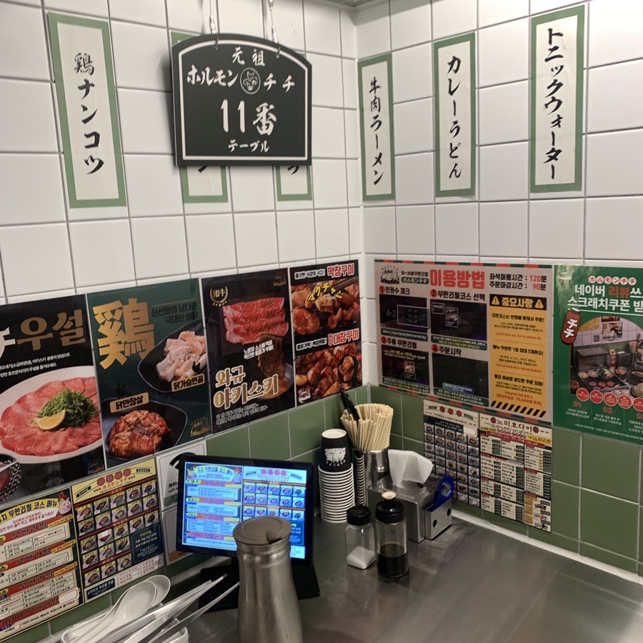 Hormone Chichi Konkuk University Yakiniku interior menu setup