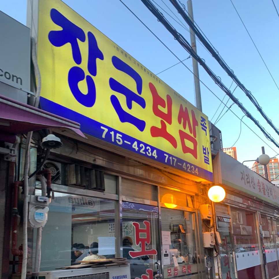 Janggun Bossam restaurant exterior near Yongsan Station Seoul