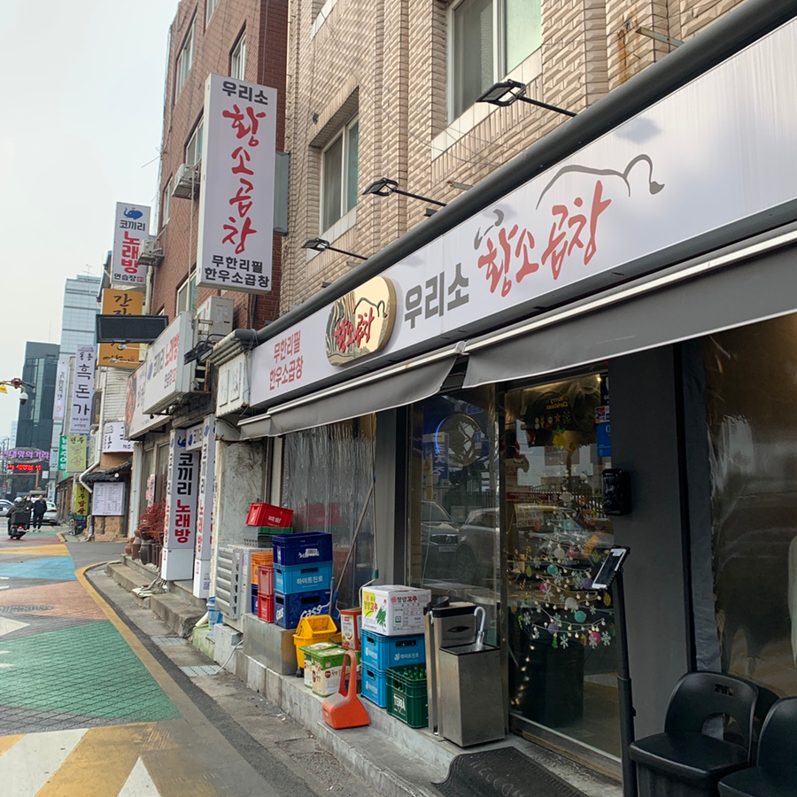 Konkuk University gopchang all you can eat restaurant exterior