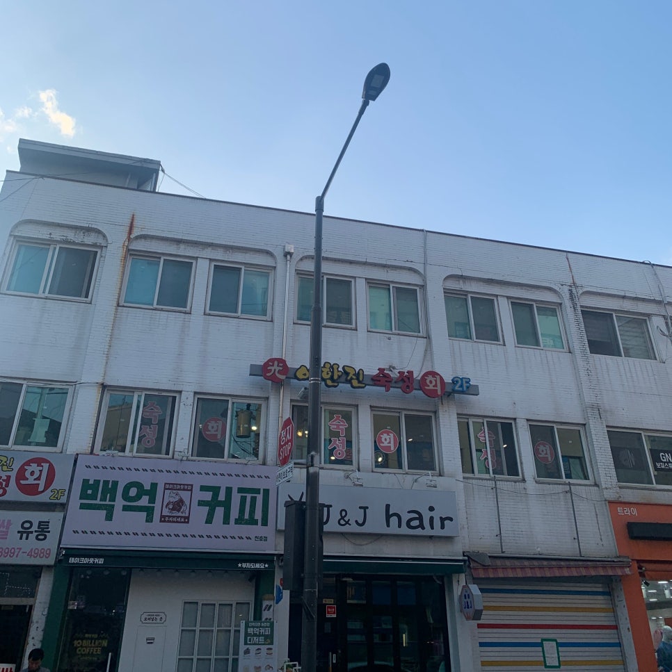 cheonho station raw fish restaurant exterior seoul building