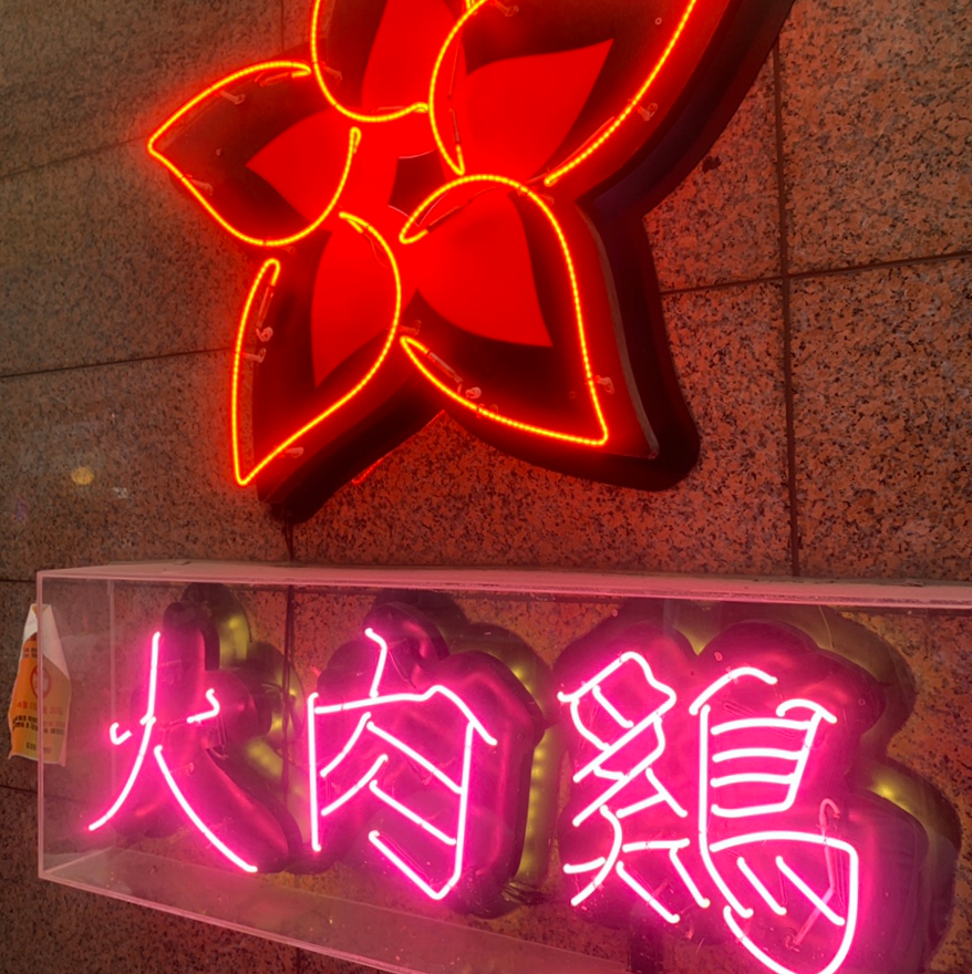 Euljiro boneless chicken feet restaurant Hwayukgye neon sign exterior