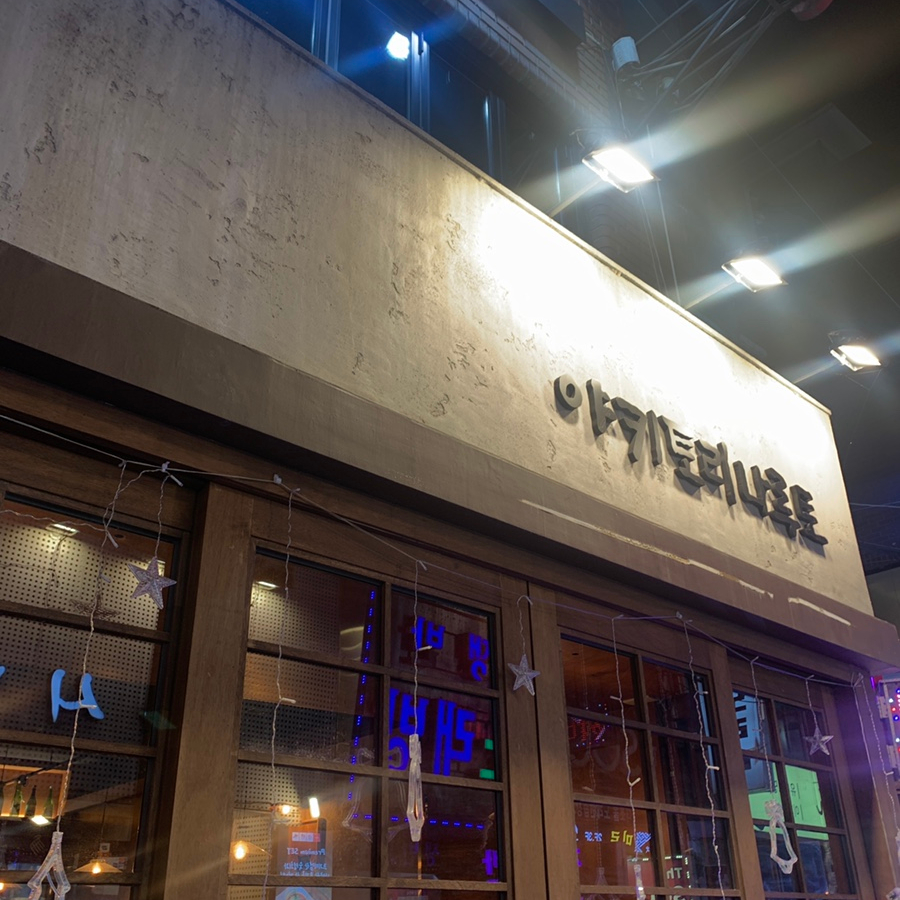 konkuk university yakitori restaurant exterior night naruto