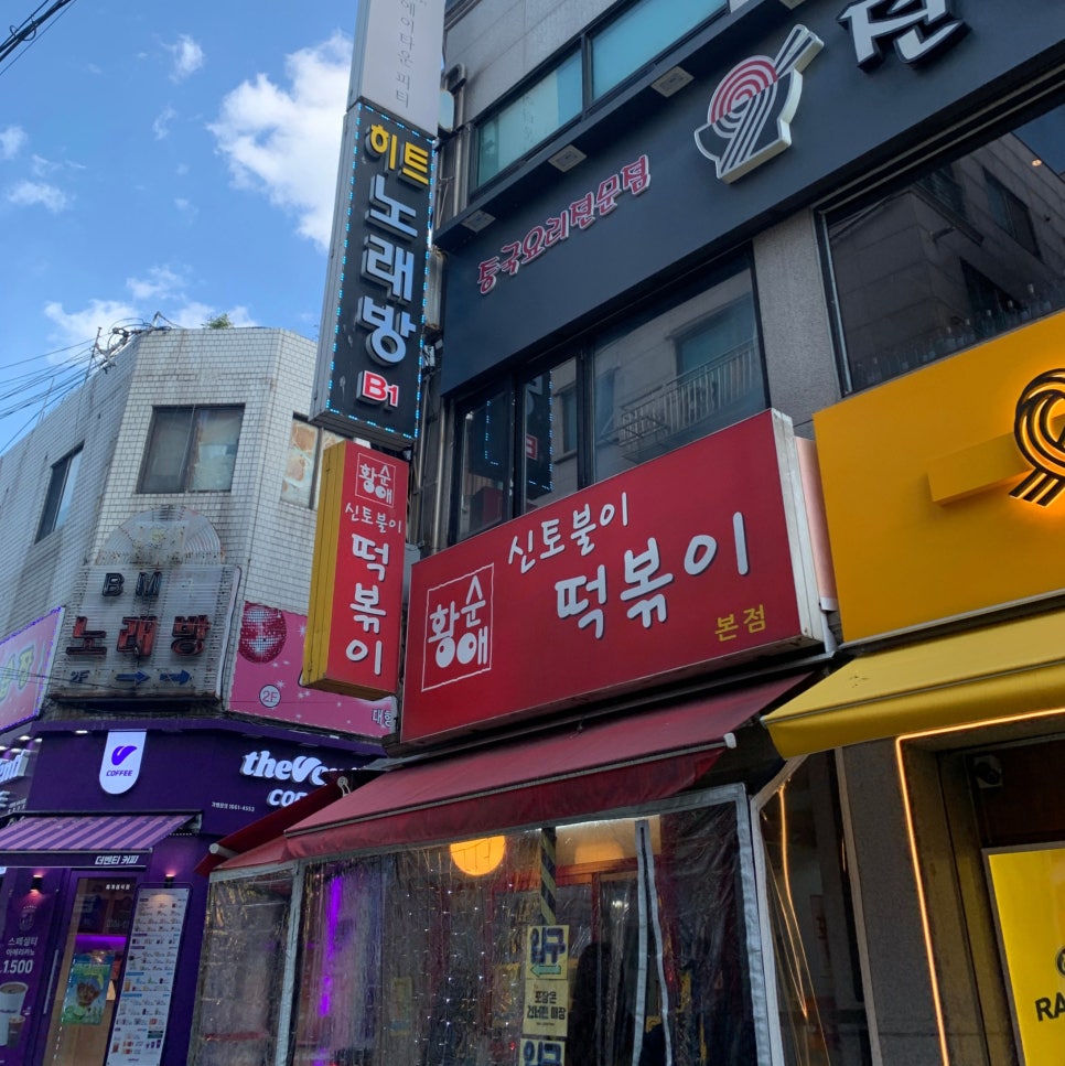 shintoburi tteokbokki restaurant exterior near achasan station seoul