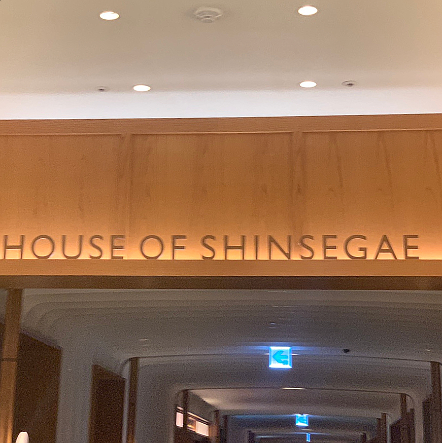 house of shinsegae entrance interior hallway