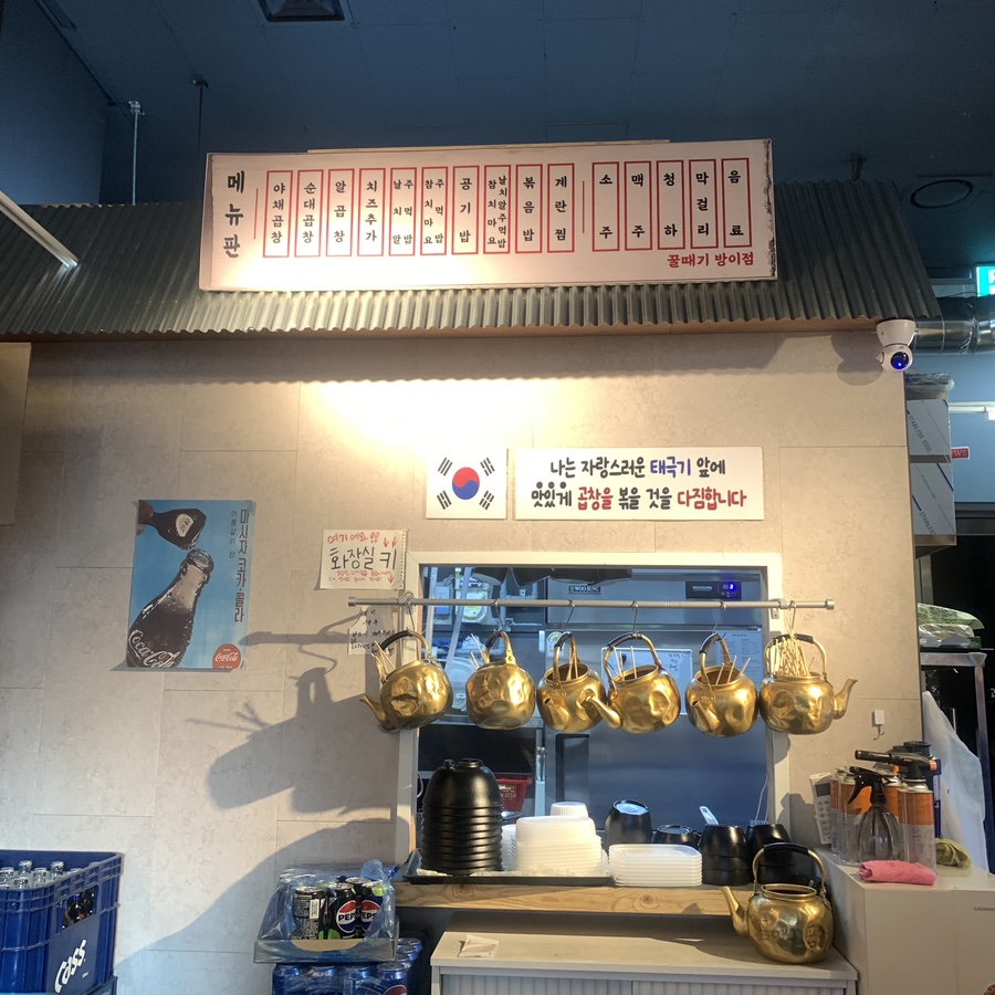 bangi dong gopchang restaurant interior korean local dining atmosphere