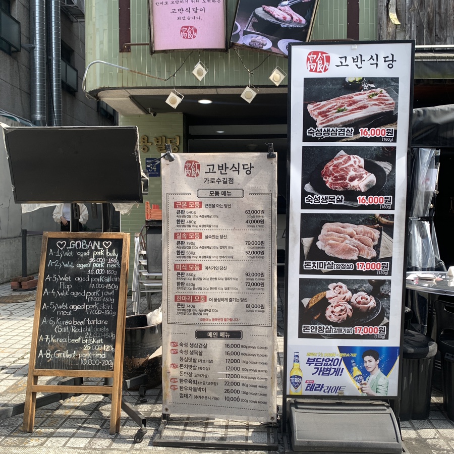 goban sikdang english menu garosugil korean bbq seoul