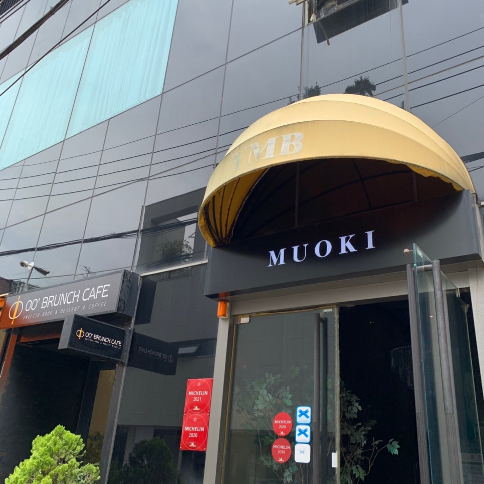 Michelin restaurant Seoul MUOKI exterior entrance with Michelin guide plaques