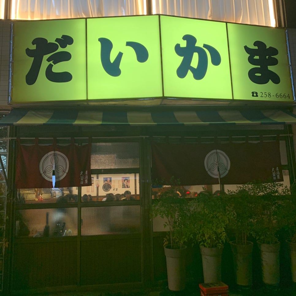 ulsan izakaya daikama exterior night japanese sign