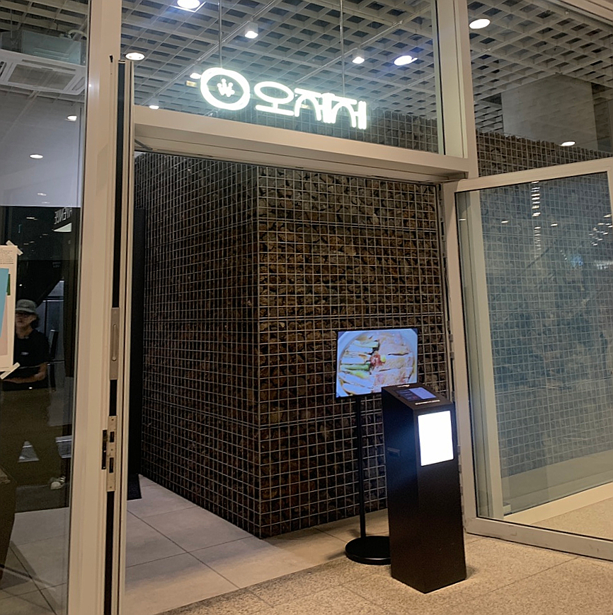 Ojeje Yongsan tonkatsu restaurant exterior Amorepacific building entrance