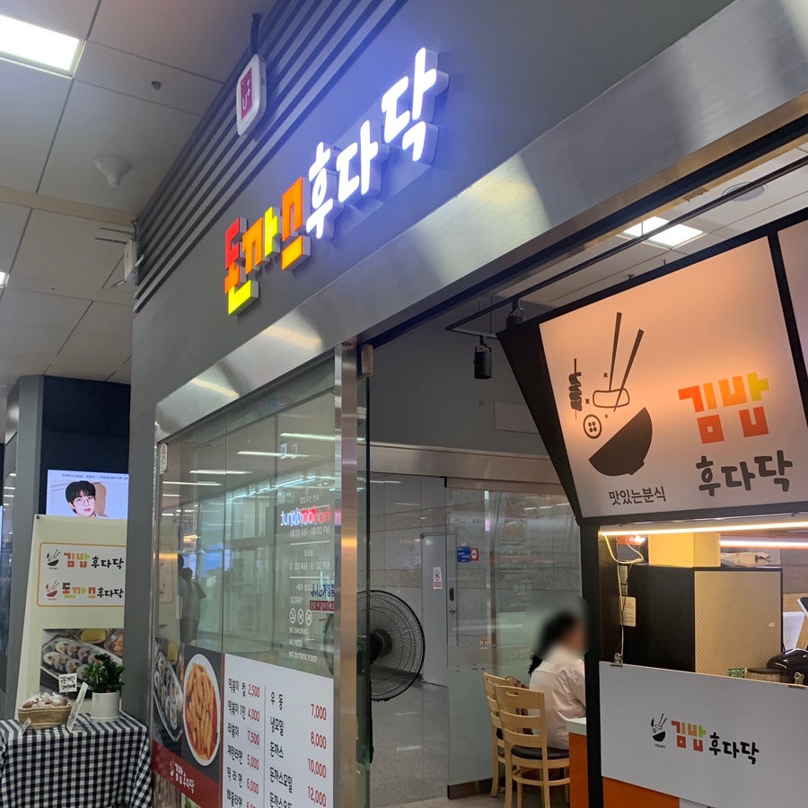Apgujeong Rodeo Korean street food shop inside station entrance Seoul