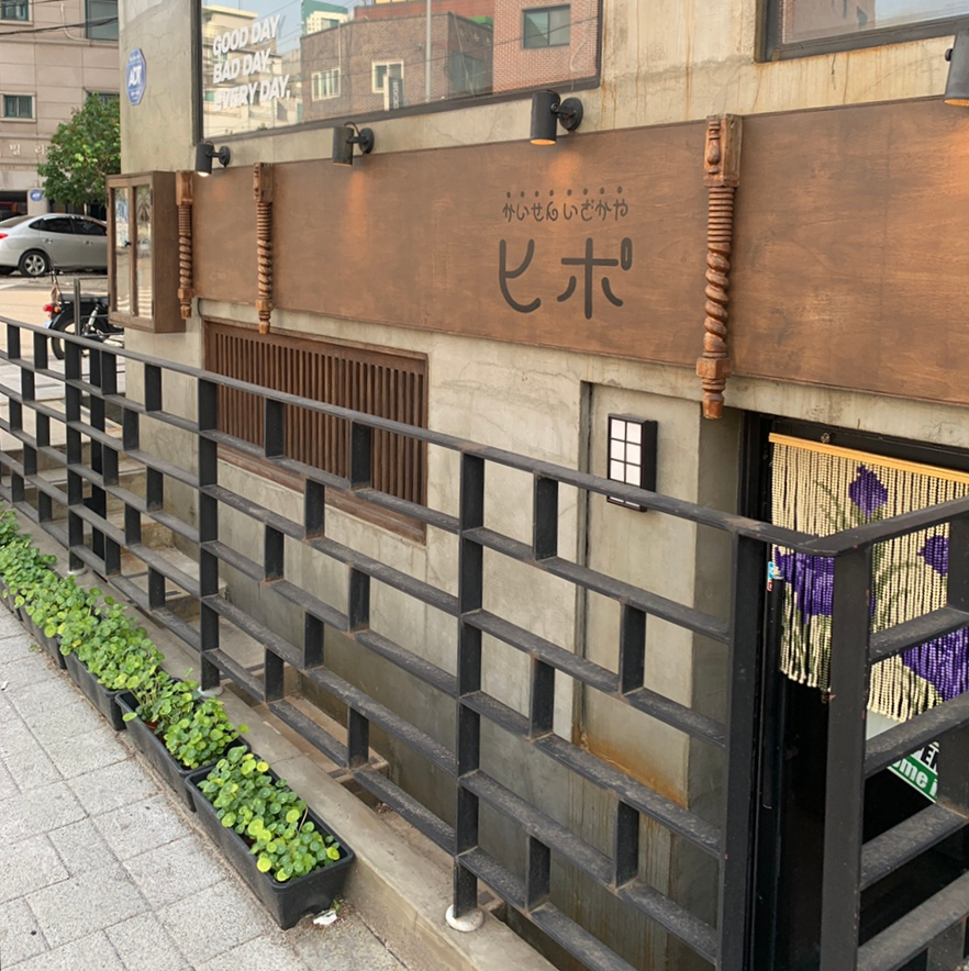 Mangwon Izakaya Hippo exterior Japanese style entrance Mangwon Seoul