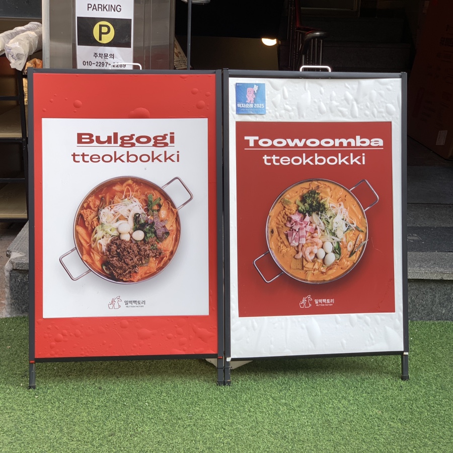 Miltteok Factory Garosugil Tteokbokki menu sign