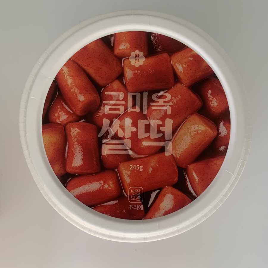 CU convenience store tteokbokki Geummiok rice cake package