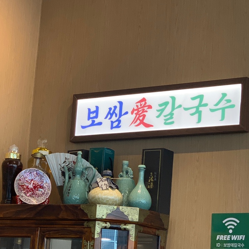 Bossam and kalguksu Korean set meal near Suseo SRT Station