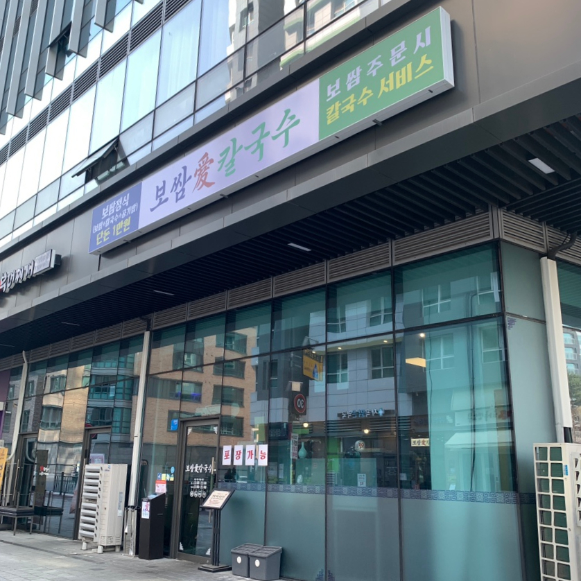 Korean bossam restaurant interior near Suseo SRT Station