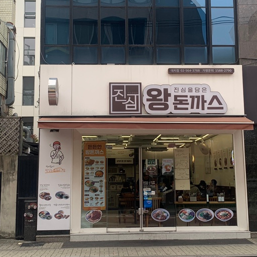 Daechi-dong pork cutlet restaurant exterior Jinsim Wang Donkatsu Seoul