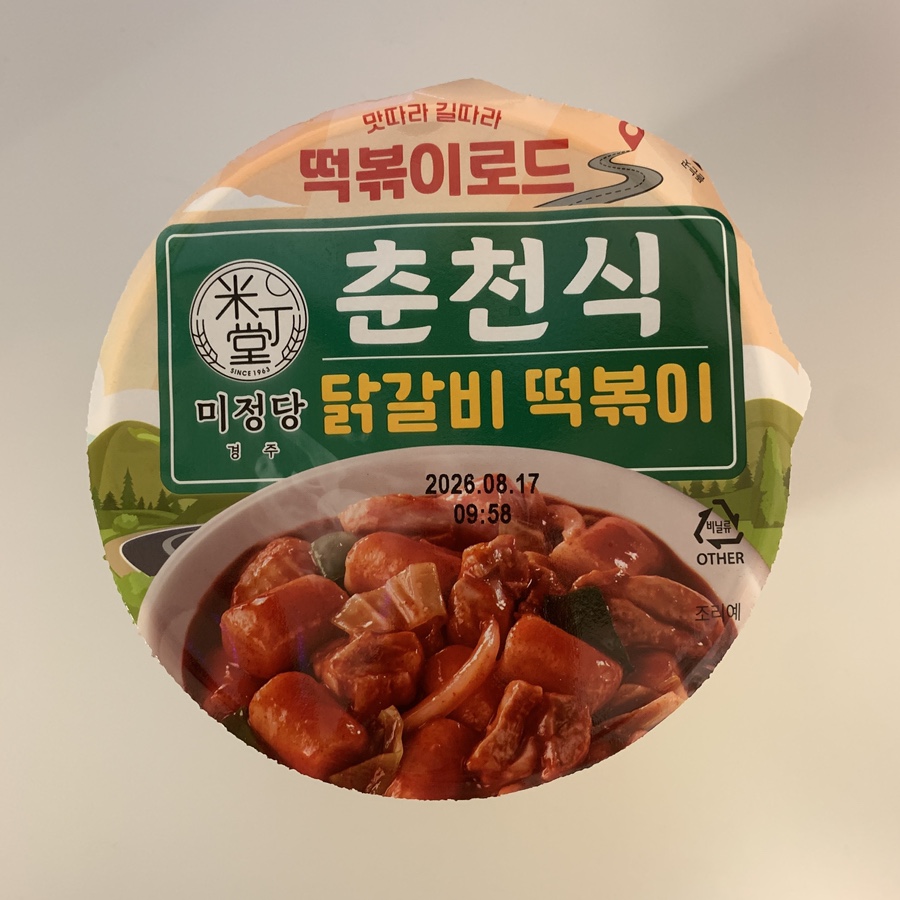 CU Chuncheon Dakgalbi Tteokbokki Review: Is It Worth It? (610 kcal)