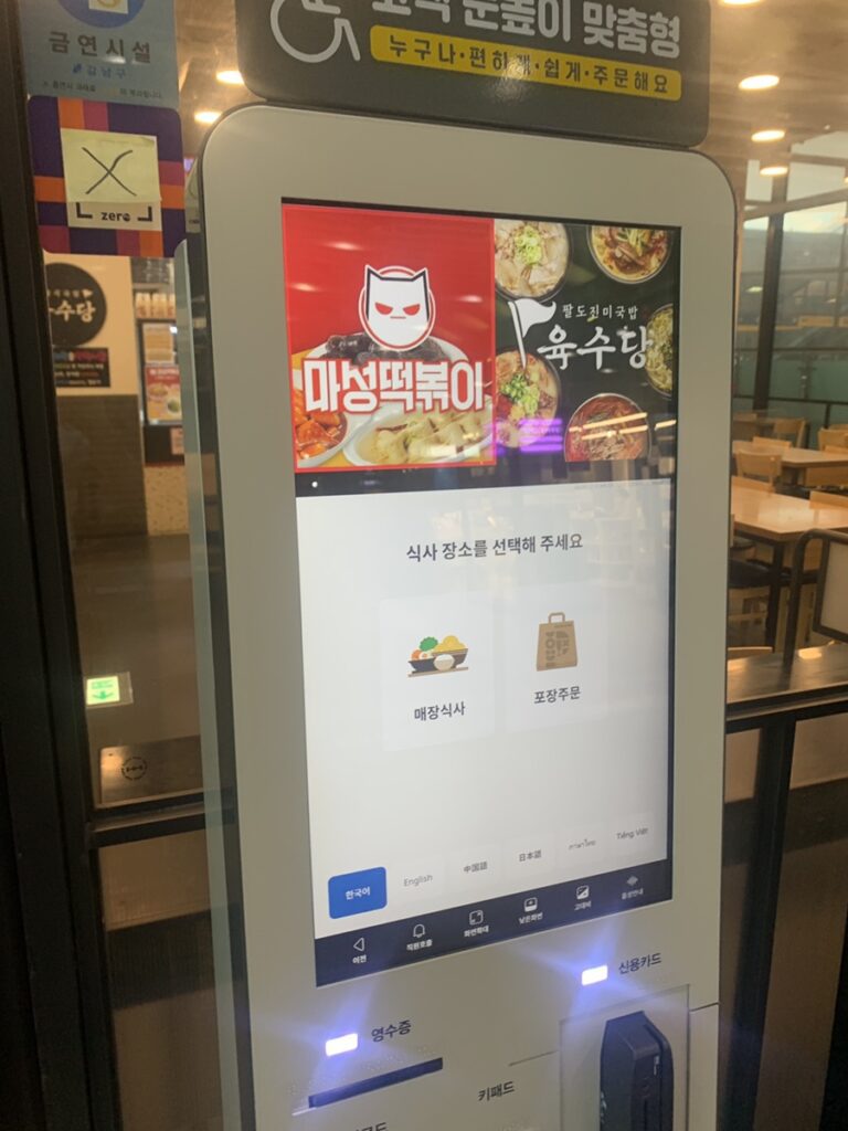 Masung Tteokbokki SRT Suseo Station multilingual ordering kiosk
