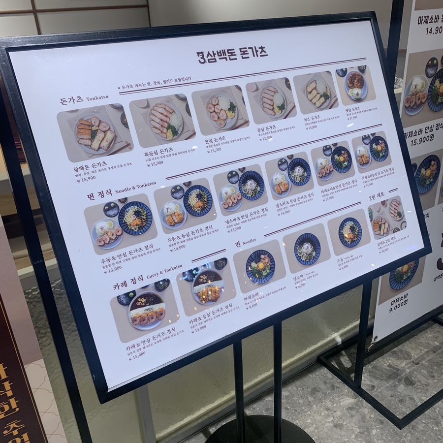 Tender Pork Cutlet in Seoul Sambaekdon Tonkatsu menu