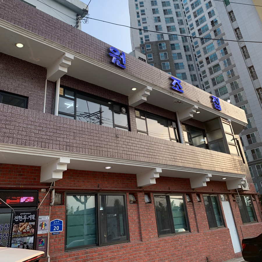 Wonjozip Gopchang Ulsan restaurant exterior