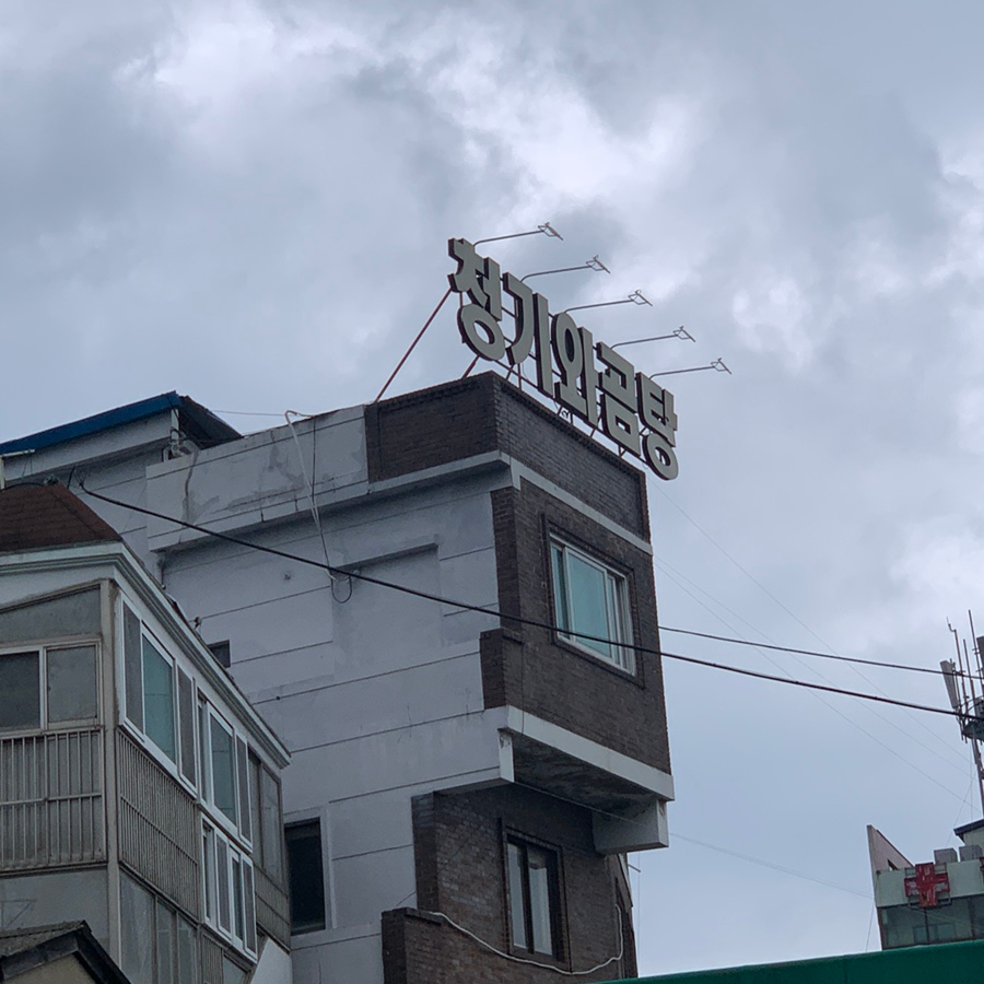 Cheonggiwa Gomtang restaurant exterior in Eonyang Ulsan