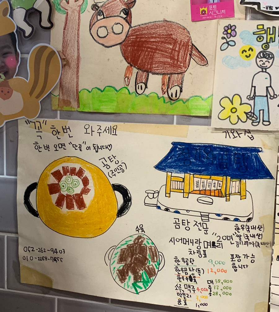 Hand-drawn menu at Cheonggiwa Gomtang Eonyang