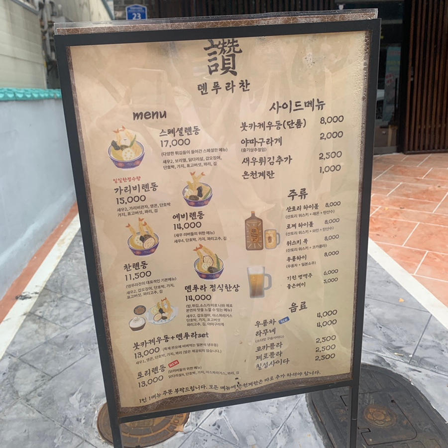 Denpura Chan Ulsan menu board with tendon and tempura bowl options