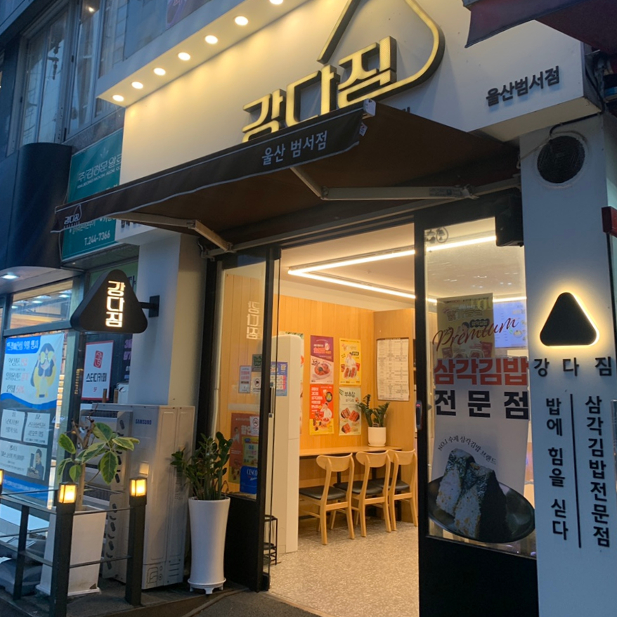 Gangdajim Ulsan Beomseo store exterior in Guyeong-ri Ulsan