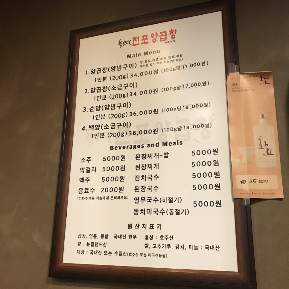 Jeonpo Yang Gopchang Busan menu showing grilled gopchang dishes and prices