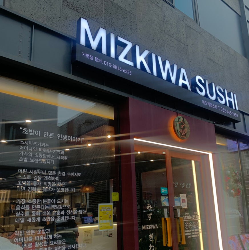 Sushi Mizukiwa Ulsan Ujeong Innovation City exterior